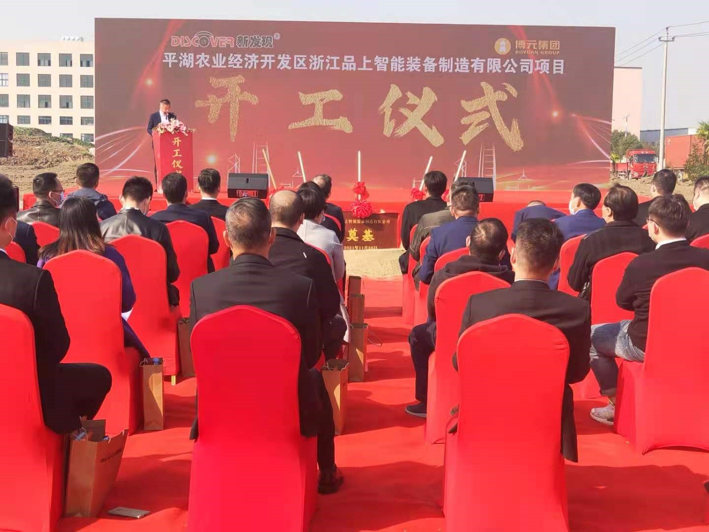新發(fā)現(xiàn)新工地開工儀式順利舉行！